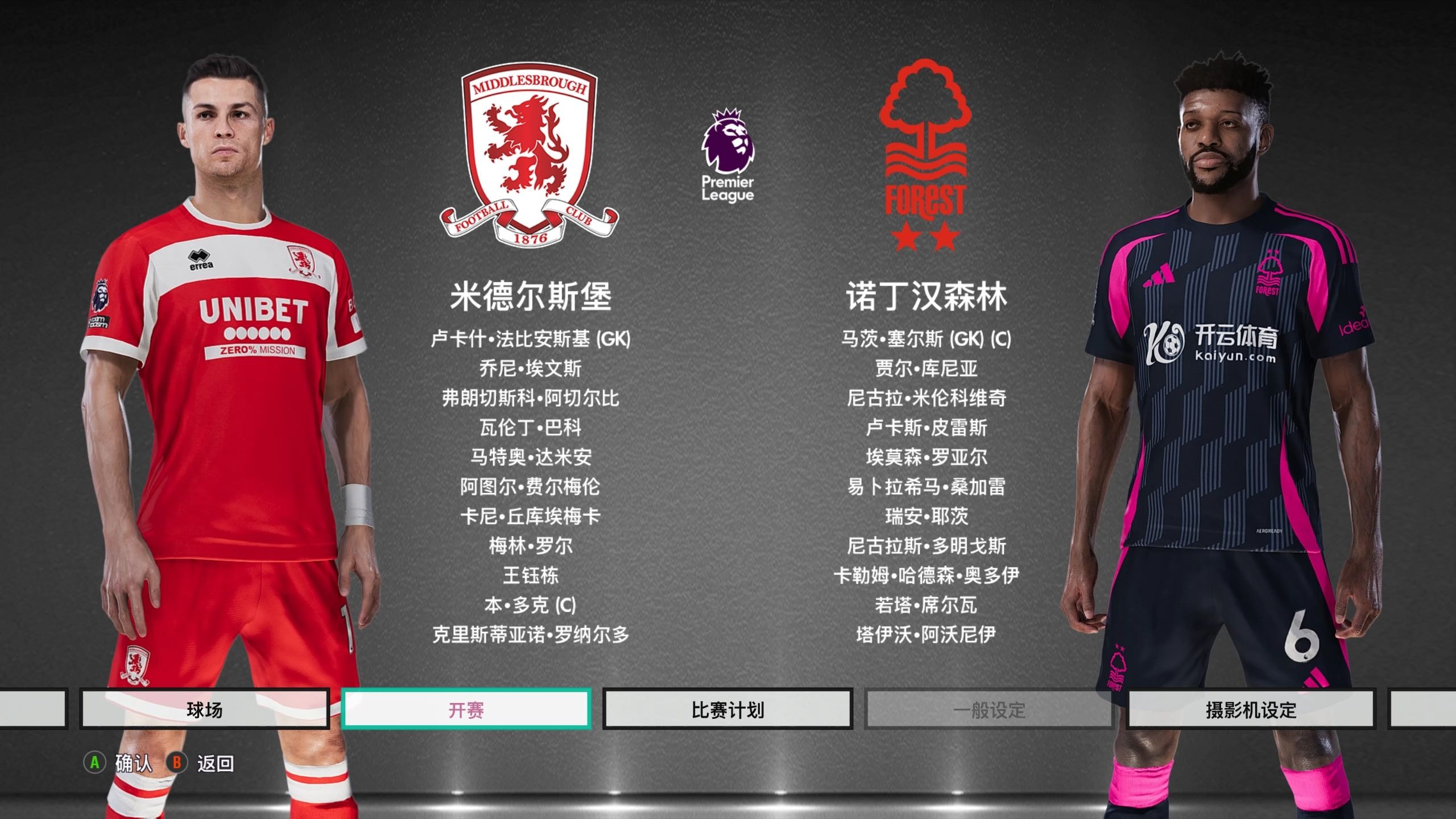 皇马对胜利 皇马对胜利